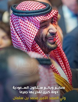 خادم الحرمين الشريفين الامير محمد بن سلمان بن عبد العزيز